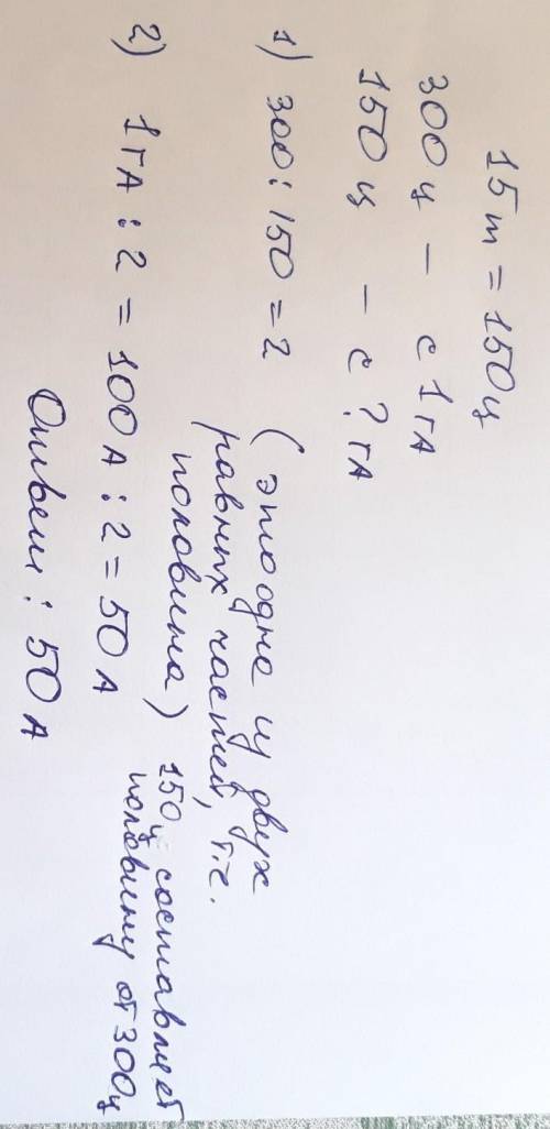 Сколько гектаров земли было отведено в плодоовощной совхозе под смородину если при урожайности 300 ц