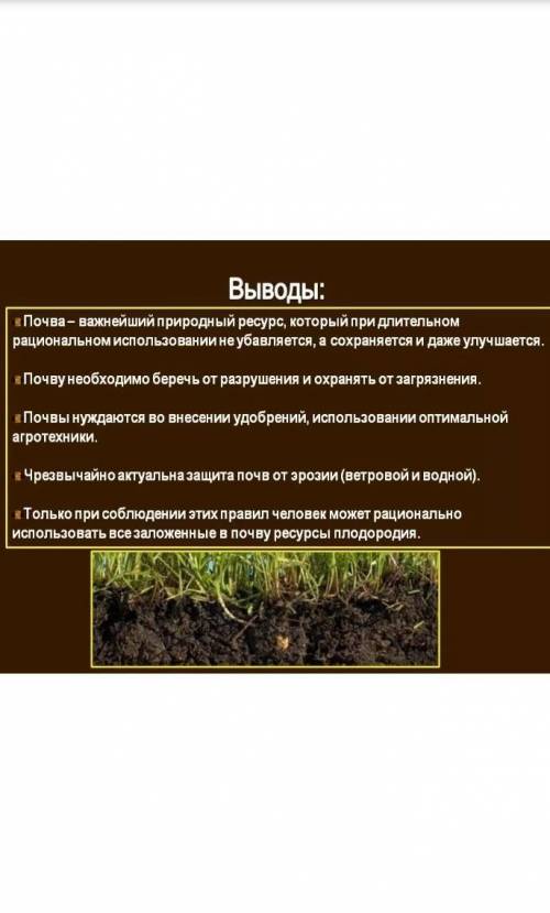 Какое значение в мелиорации в поддержании плодорье почв? объясните какое воздействие показывает чело