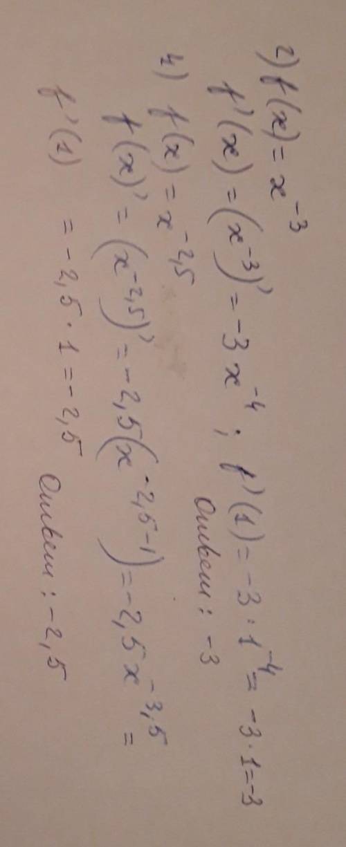 Найдите значение производной функции f (x) в точке х=12)f (x)=x -3 степени4)f (x)=x -2,5степени​