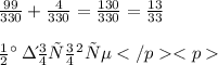 \frac{99}{330} + \frac{4}{330} = \frac{130}{330}= \frac{13}{33} \: \\ \\ на \: здоровье