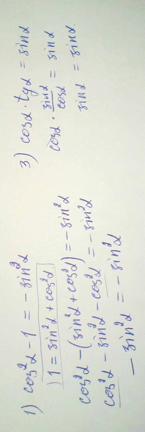 106. доведіть, що 1) cos2 a -1 = -sin2 a; 3) cos a tg a = sin a.іть будь ласка