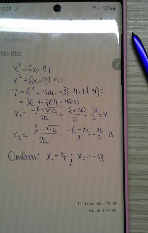 Знайдіть побудовою додатний корінь рівняння x^2+6x=91