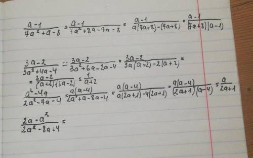 Сократите дроби: а-1; 7а^2+а-82)3а-2; 3а^2+4а-43)а^2-4а; 2а^2-7а-44)2а-а^2; 2а^2-8а+4(если что эти