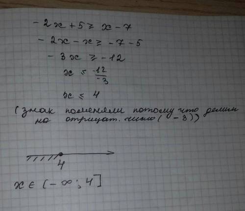 2x+5≥x-7 вас ничего не понимаю,правда не проходите