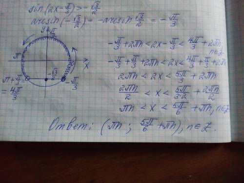 Решите неравенство sin(2x-π/3)> -√3/2.