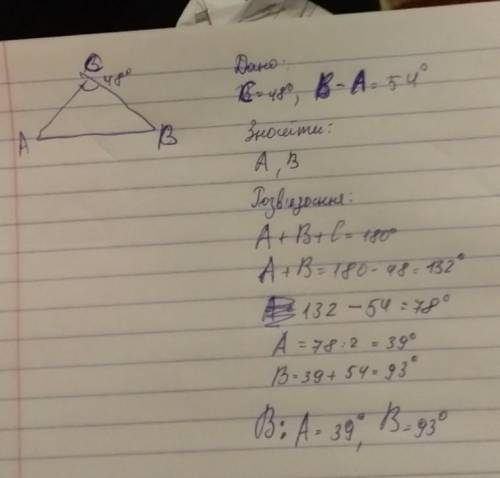 Один із кутів трикутника дорівнює 48°, а різниця двох інших дорівнює 54°. знайдіть невідомі кути три