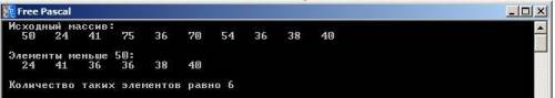 Создайте программу нахождения количества элементов массива а размерности 10 значения которых не прев
