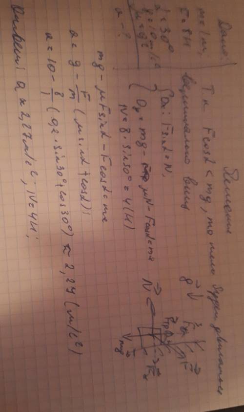 Надо решить ! тело массой m = 1 кг движется по вертикальной стене (рис. 1). к телу приложена сила f