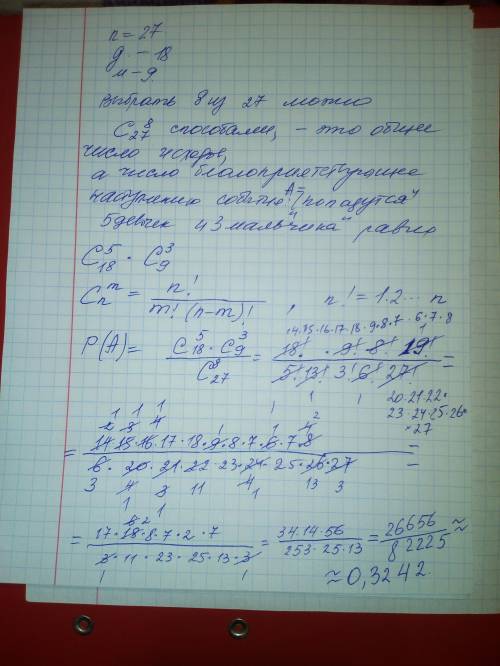 Вгруппе м учатся 27 учеников, из них 18 девочек и 9 мальчиков. выбирают 8 уч, из них 5 девочек и 3 м