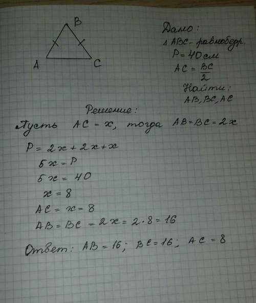 Решить , всем классом решить не можем в равнобедренном треугольнике с площадью 40 см основание в два