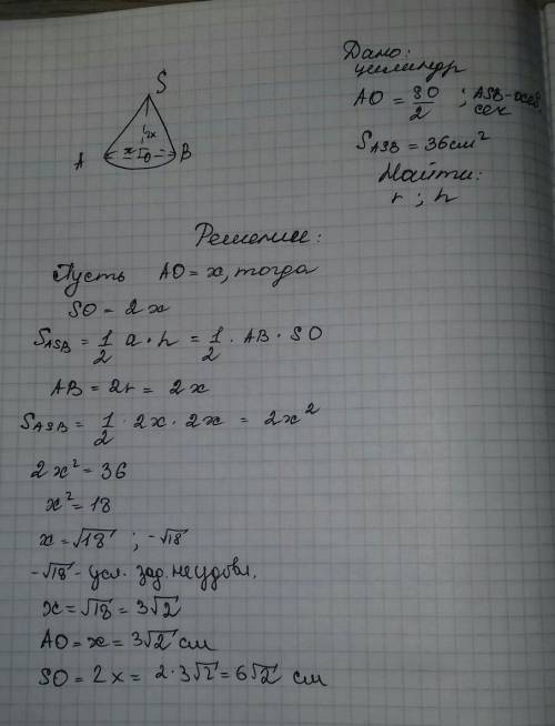 Висота цилиндра вдвое больше его радиуса,а площадь осевого сечения 36см2. найдите радиус и высоту ци