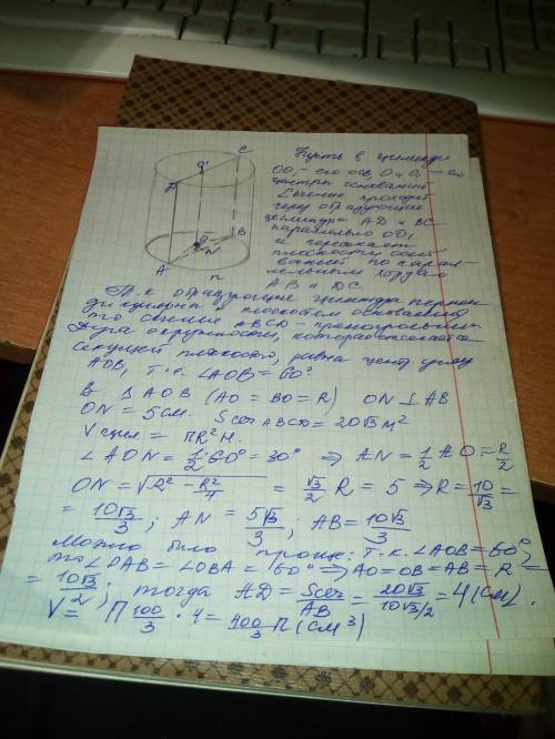 Переріз, площа якого 20√3 м(в квадраті) паралельний вісі циліндра і відтинає в основі дугу 60°. відс