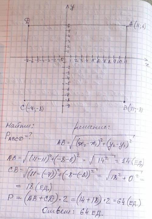 Четырёхугольник abcd. изображённый на рисун ке 5.16, является прямоугольником. найдите периметр этог