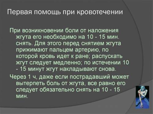 Доклад первая при внешних кровотечениях в крации