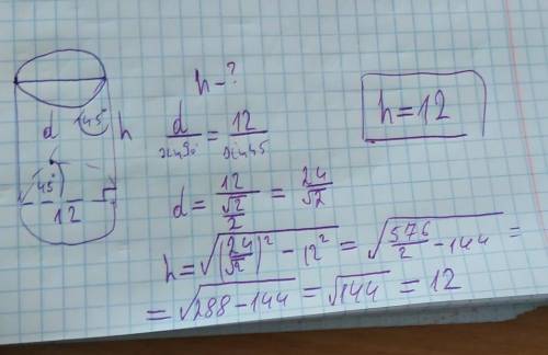 Діагональ осьового пер циліндра утворює з площиною основи кут 45°. знайдіть висоту циліндра, якщо ра