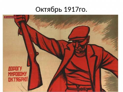 Найдите агитационный плакат политической партии россии союз 17-го октября начала 20-го века. может