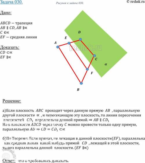 Решить основание ad трапеции abcd лежит в плоскости альфа,а вершина с не лежит в этой плоскости.точк