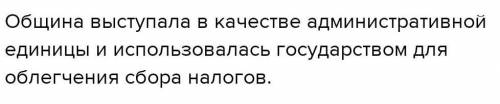 8класса. государство востока. 1) какую роль в странах востока играла община) ​