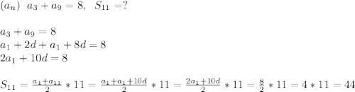 (a_n)\; \; a_3+a_9=8,\; \; S_{11}=?\\\\a_3+a_9=8\\a_1+2d+a_1+8d=8\\2a_1+10d=8\\\\S_{11}=\frac{a_1+a_{11}}{2}*11=\frac{a_1+a_1+10d}{2}*11 =\frac{2a_1+10d}{2}*11=\frac{8}{2}*11=4*11=44