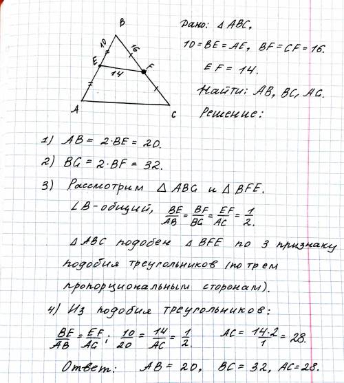 Точеи f и е середины сторон вс и ва треугольника. найдите перимитр треугольника авс если ве 10 см, в