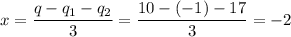 \displaystyle x=\frac{q-q_1-q_2}{3}=\frac{10-(-1)-17}{3}=-2