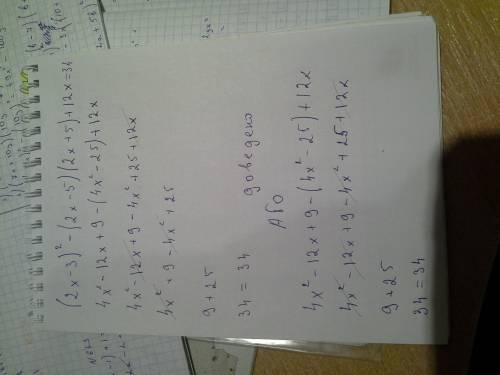 Доведіть тотожність: (2x-3)²-(2x-5) (2x+5)+12x=34​