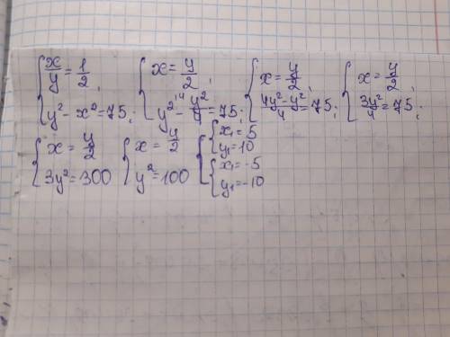 Решите систему уравненийх/у= 1/2у^2 - х^2 = 75​