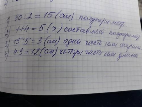 49.22. начертите прямоугольник, периметр которогоравен 30 см, а одна сторона в 4 раза больше другой.