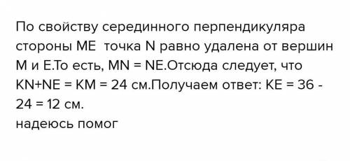 Втреугольнике klm km = lm = 24 см серединный перпендикуляр стороны lm пересекает сторону km в точке