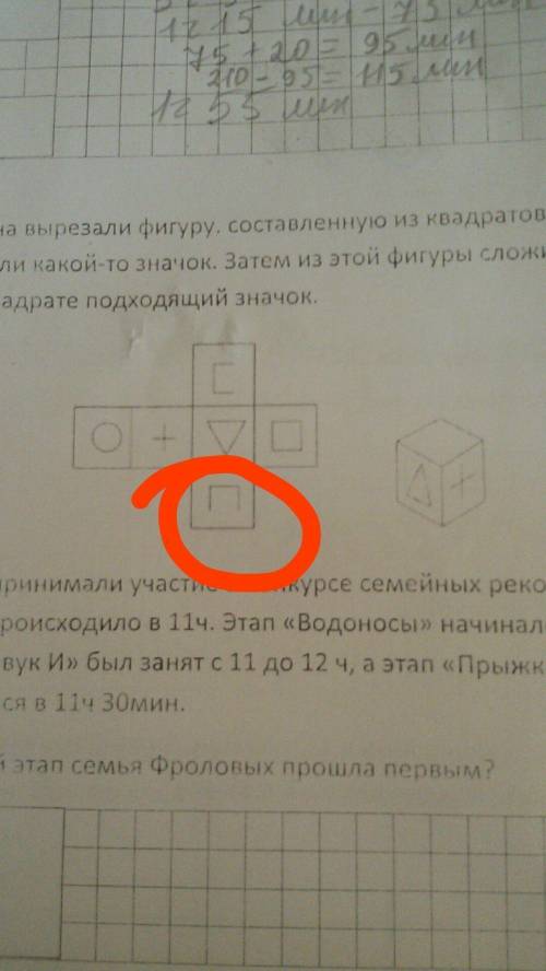 Из картона вырезали фигуру, составленную из квадратов. в каждом квадрате нарисовали какой то значок.