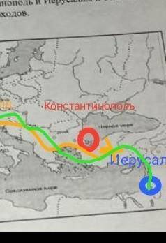 Укажите на контурной карте города константинополь и иерусалим и отметьте маршрутов первого и четверт