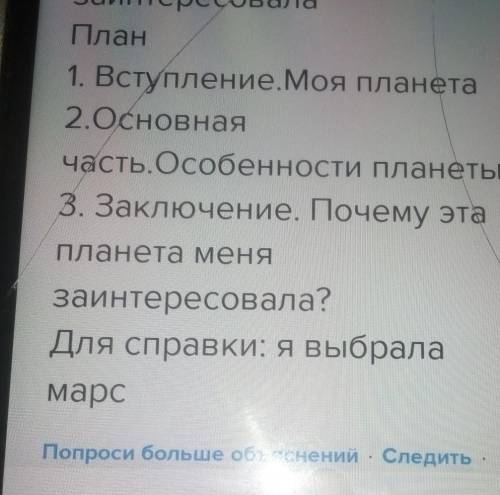 Сочинить сочинение планета которая меня заинтересовала. только про планеты земной группы! именно