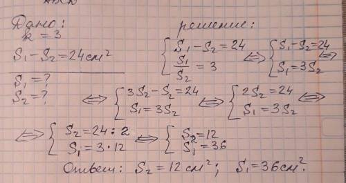 Два триугольника подобны с коэффициеном 3, причем площадь одного из них на 24 см^2 больше площади др