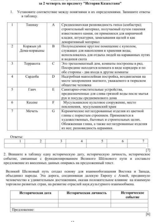 Мечеть 2. прочитайте текст и примеры, раскрывающие роль великого шелкового пути в развитии междунаро