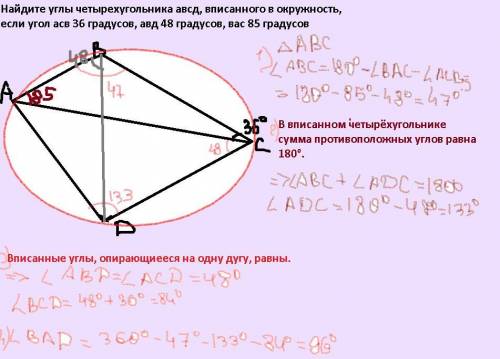 Найдите углы четырехугольника авсд, вписанного в окружность, если угол асв 36 градусов, авд 48 граду