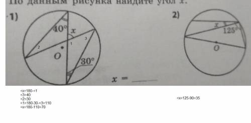 По данным рисунка найдите угол х оба