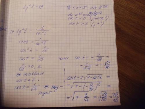 Нигде этого нет. высокие . cos(t-4п),ctg(t+3п),sin(-t+2п), если tg²t=49, и п/2