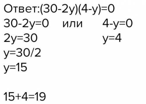 Розвяжить ривняння 4(30-2у)-у(30-2у)=0 найти суму корен