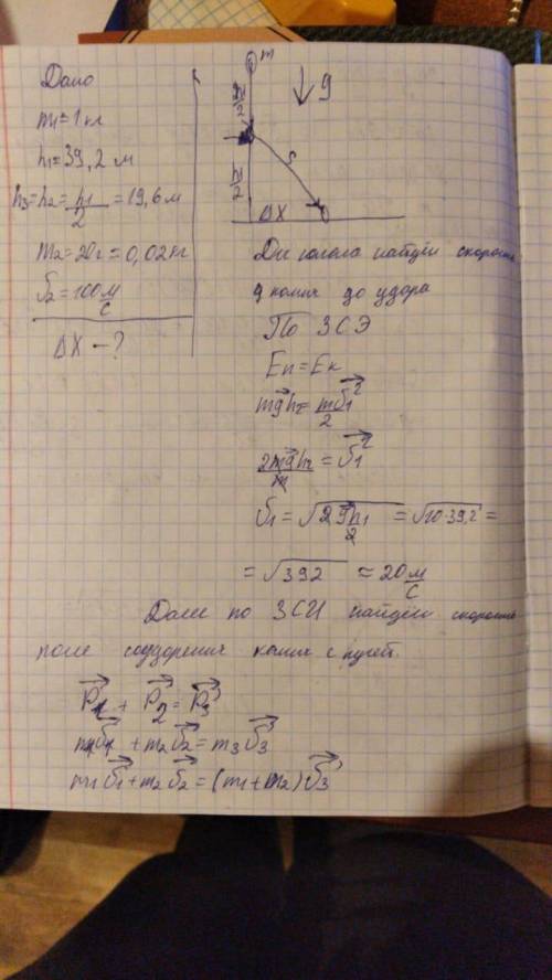 С! тело m1= 1 кг свободно падает с h= 39,2 м на высоте на h/2 в него попадает пуля m2= 20 г летевша