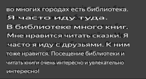 Текст по казаскому про библиотеку . 8-7 предложенний .