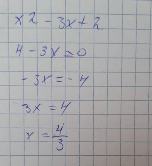 Решите неравенство x2-3x+2 больше 0​