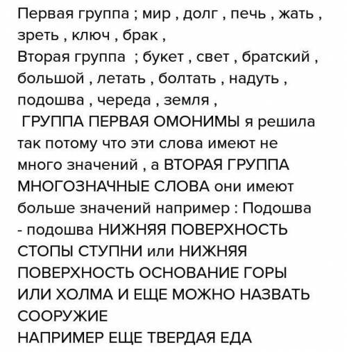 Распределите слова по колонкам не забудьте что омонимы можно отличить от многозначных слов только в