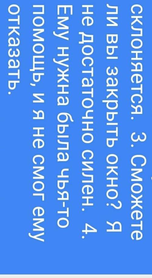 перепишите следующие предложения, подчеркивая в каждом из них модальные глаголы или их эквивалент ы.