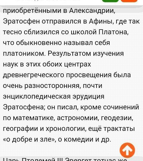 Какой вклад в науку внёс эратосфен? сообщение краткое 7 10 предложений