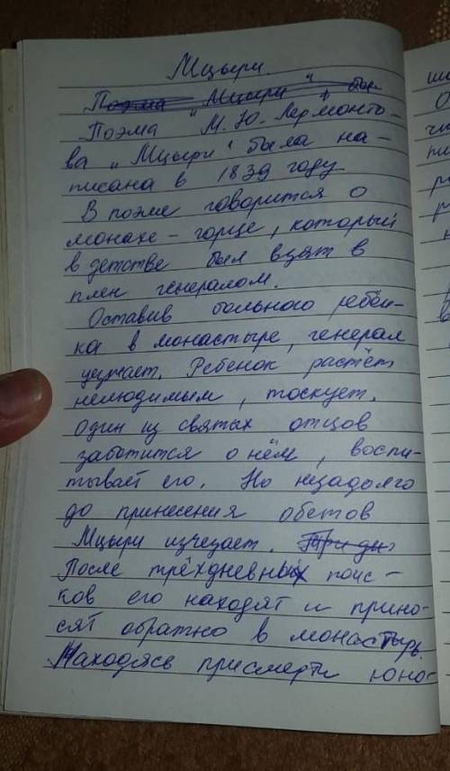 Сочинение на тему: «в чем трагедия мцыри? »