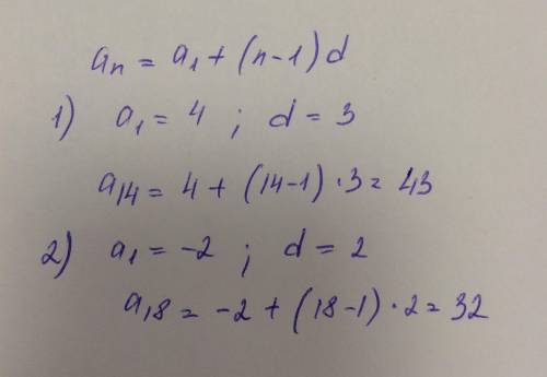 Арифм прогрессии 1)а1=4 d=3 найти а14 2)а1=-2 d=2 найти а18