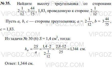 Найдите высоту треугольника со сторонами 2 1/12, 3 44/75, 1,83, проведенную к стороне 2 1/12​