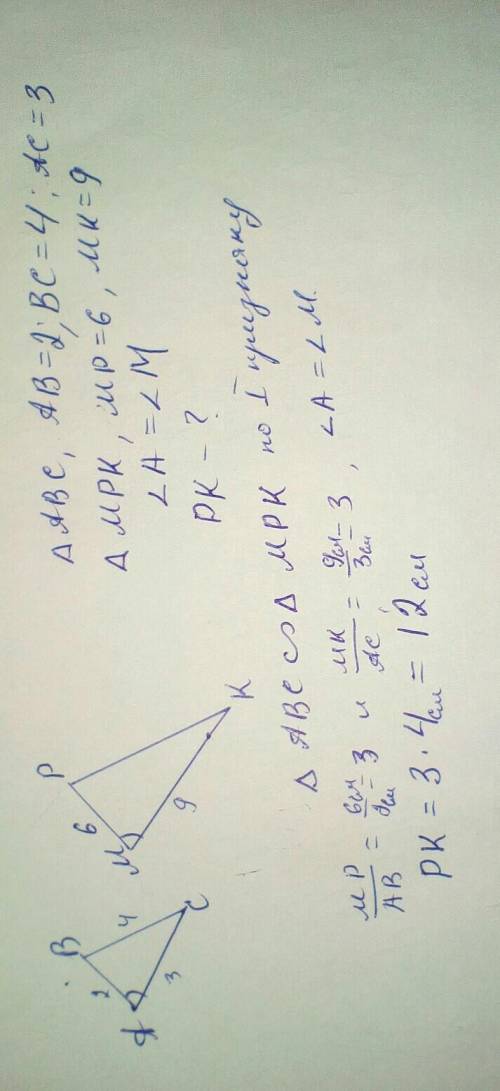 Будь-ласка, іть! це дуже терміново! відомо, що трикутники abc і мрк задовольняють умови: ав = 2 см