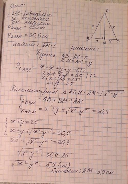 Вравнобедренном треугольнике abc с основанием bc проведена медиана am. найдите медиану am, если пери