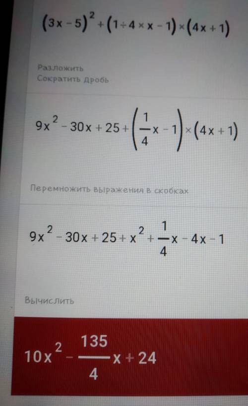 Уравнение решение (3x+2)(x-4)=5 (x+1)(x-2)-(4x-3)(x+5)=x(x-9) (3x-5) во второй степени +(4x-1)(4x+1